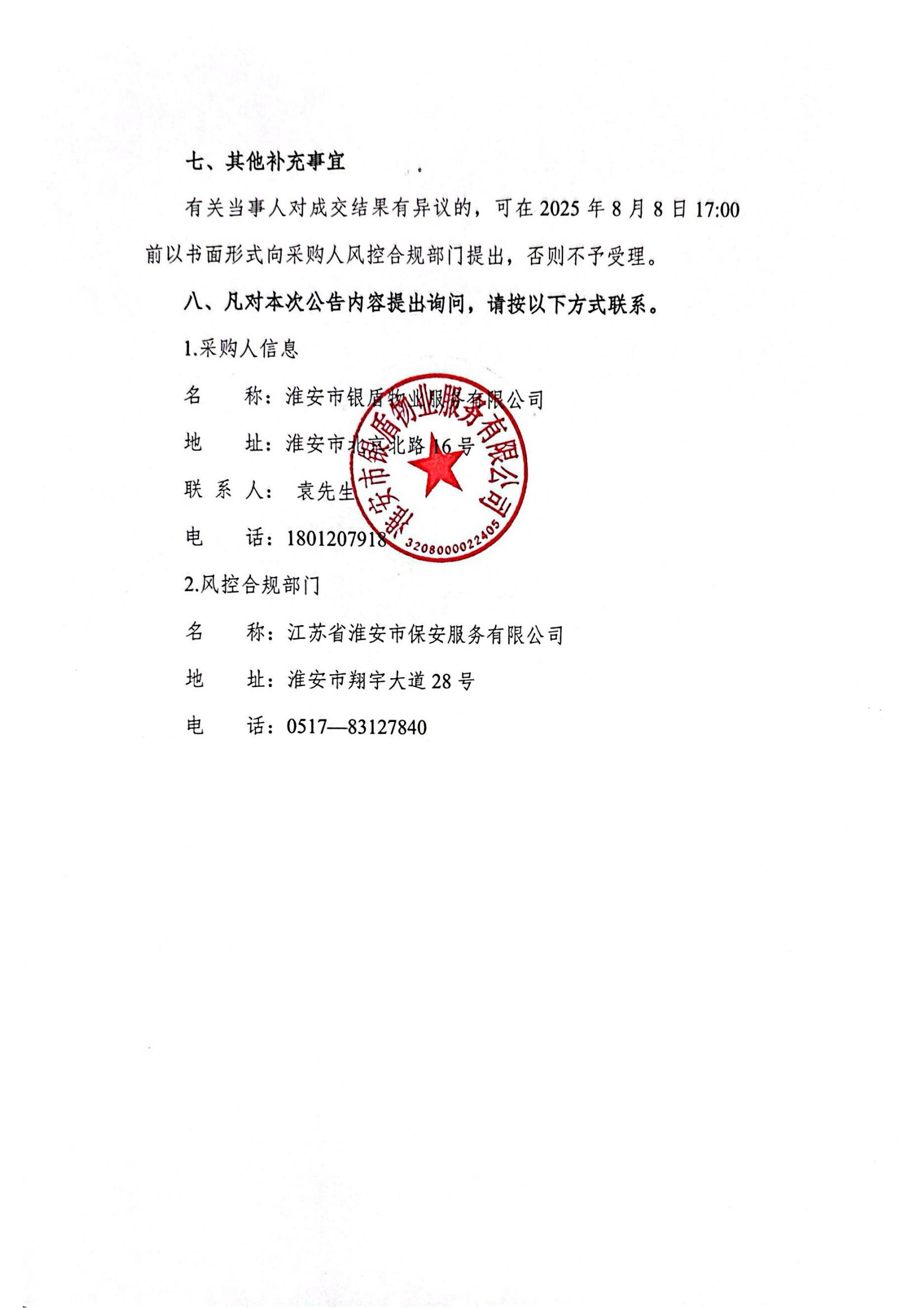 源河苑小區(qū)電動(dòng)自行車停放區(qū)域地面硬化、車棚采購(gòu)及安裝采購(gòu)項(xiàng)目成交結(jié)果公告_02